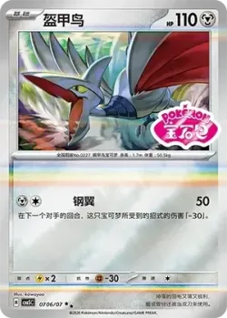 Skarmory #0706/07 · Pokémon