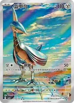 Skarmory #0707/07 · Pokémon