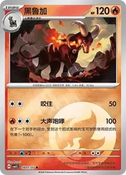 Houndoom #0801/07 · Pokémon