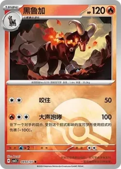 Houndoom #0802/07 · Pokémon