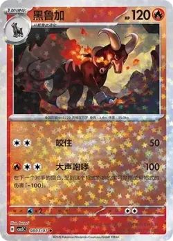 Houndoom #0803/07 · Pokémon