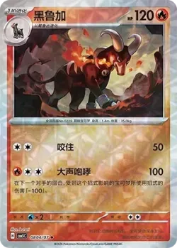 Houndoom #0804/07 · Pokémon