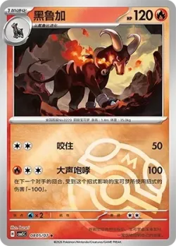 Houndoom #0805/07 · Pokémon