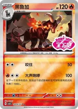Houndoom #0806/07 · Pokémon