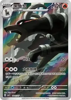 Houndoom #0807/07 · Pokémon
