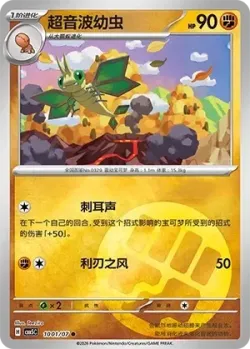 Vibrava #1001/07 · Pokémon