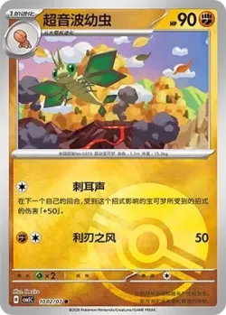 Vibrava #1002/07 · Pokémon
