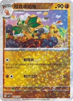 Vibrava #1003/07 · Pokémon