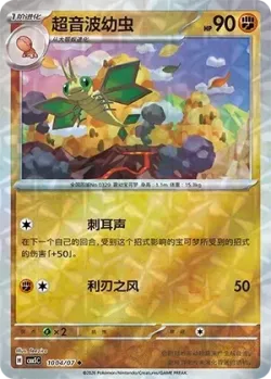 Vibrava #1004/07 · Pokémon