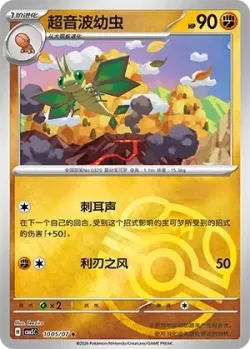 Vibrava #1005/07 · Pokémon