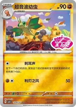 Vibrava #1006/07 · Pokémon