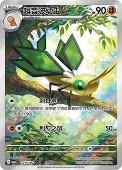 Vibrava #1007/07 · Pokémon