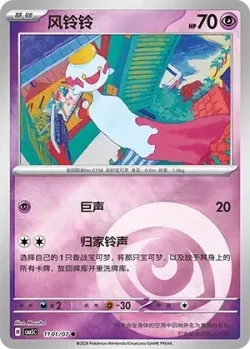 Chimecho #1101/07 · Pokémon