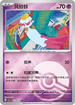 Chimecho #1102/07 · Pokémon