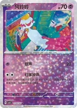 Chimecho #1103/07 · Pokémon
