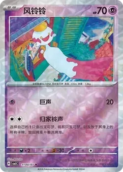Chimecho #1104/07 · Pokémon