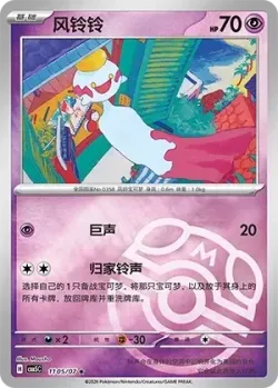 Chimecho #1105/07 · Pokémon