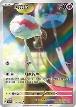 Chimecho #1107/07 · Pokémon