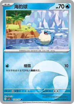 Spheal #1201/07 · Pokémon