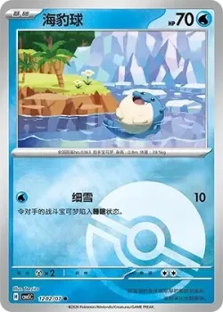 Spheal #1202/07 · Pokémon
