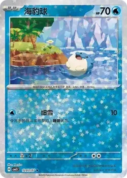 Spheal #1203/07 · Pokémon