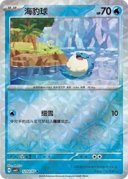 Spheal #1204/07 · Pokémon
