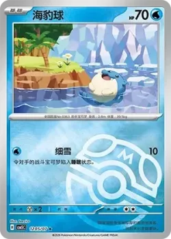 Spheal #1205/07 · Pokémon