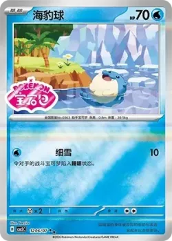 Spheal #1206/07 · Pokémon