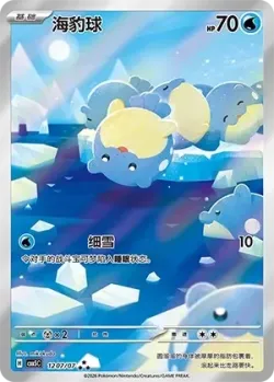 Spheal #1207/07 · Pokémon