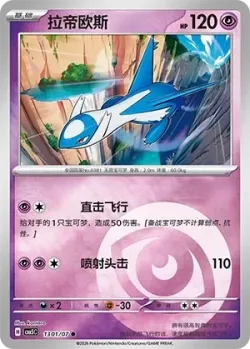 Latios #1301/07 · Pokémon