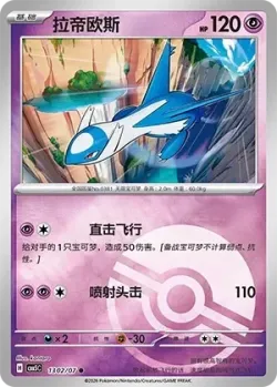 Latios #1302/07 · Pokémon