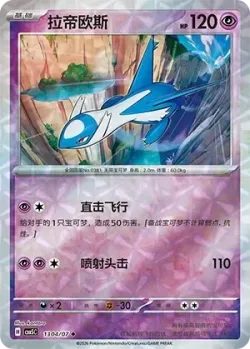 Latios #1304/07 · Pokémon