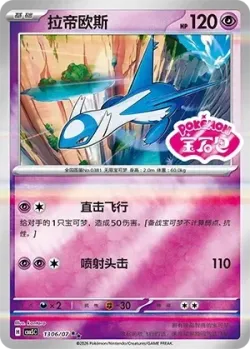 Latios #1306/07 · Pokémon