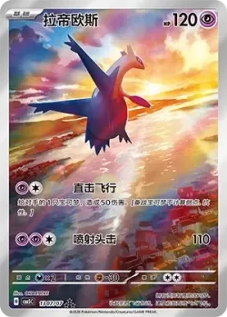 Latios #1307/07 · Pokémon