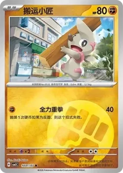 Timburr #1401/07 · Pokémon