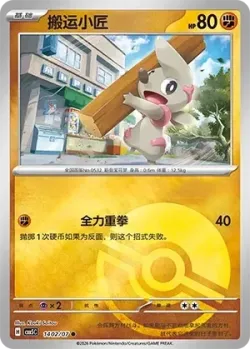Timburr #1402/07 · Pokémon