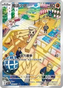 Timburr #1407/07 · Pokémon
