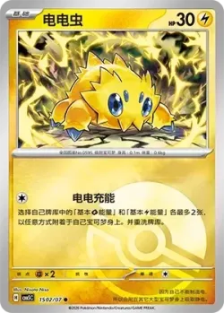 Joltik #1502/07 · Pokémon