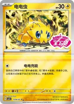 Joltik #1506/07 · Pokémon
