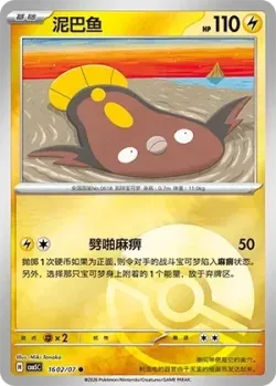Stunfisk #1602/07 · Pokémon