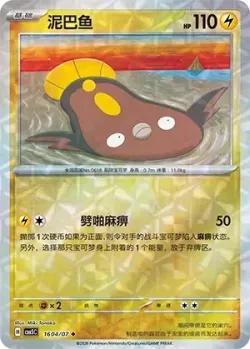 Stunfisk #1604/07 · Pokémon