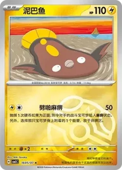 Stunfisk #1605/07 · Pokémon