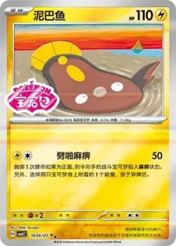 Stunfisk #1606/07 · Pokémon