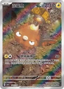 Stunfisk #1607/07 · Pokémon