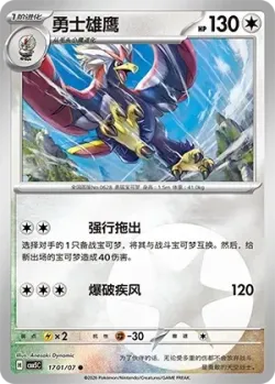 Braviary #1701/07 · Pokémon