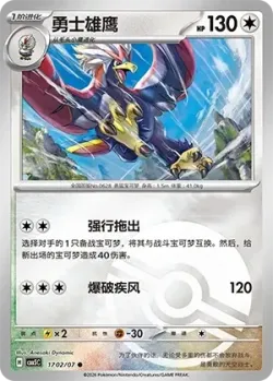 Braviary #1702/07 · Pokémon