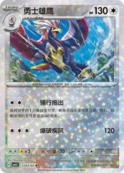 Braviary #1703/07 · Pokémon