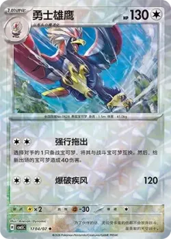 Braviary #1704/07 · Pokémon