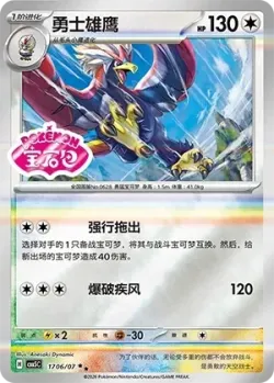 Braviary #1706/07 · Pokémon
