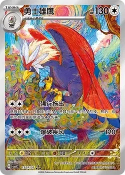 Braviary #1707/07 · Pokémon